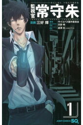 楽天ブックス Psycho Pass 0 高羽彩 本 楽天ブックス Psycho Pass 0 高羽彩 本